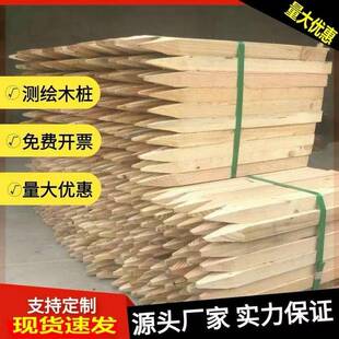 测绘木桩测量木桩工地放样定点桩测绘标志测量标志界桩勘察小木桩