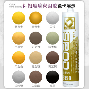 圣堡达玻璃胶9890不锈钢色专用胶门窗防水防霉密封胶快干闪银金色