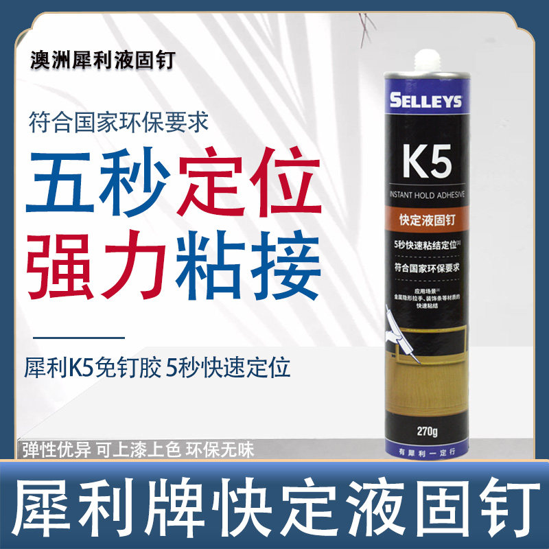 犀利牌K5免钉胶五秒快干型高粘度强力胶贴墙专用金属固定胶液固钉,基础建材,免钉胶,淘宝优惠券,粉丝福利购,淘宝优惠卷