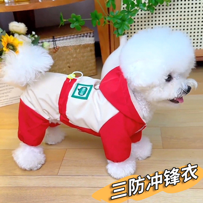 推荐！！三防秋冬狗狗冲锋衣