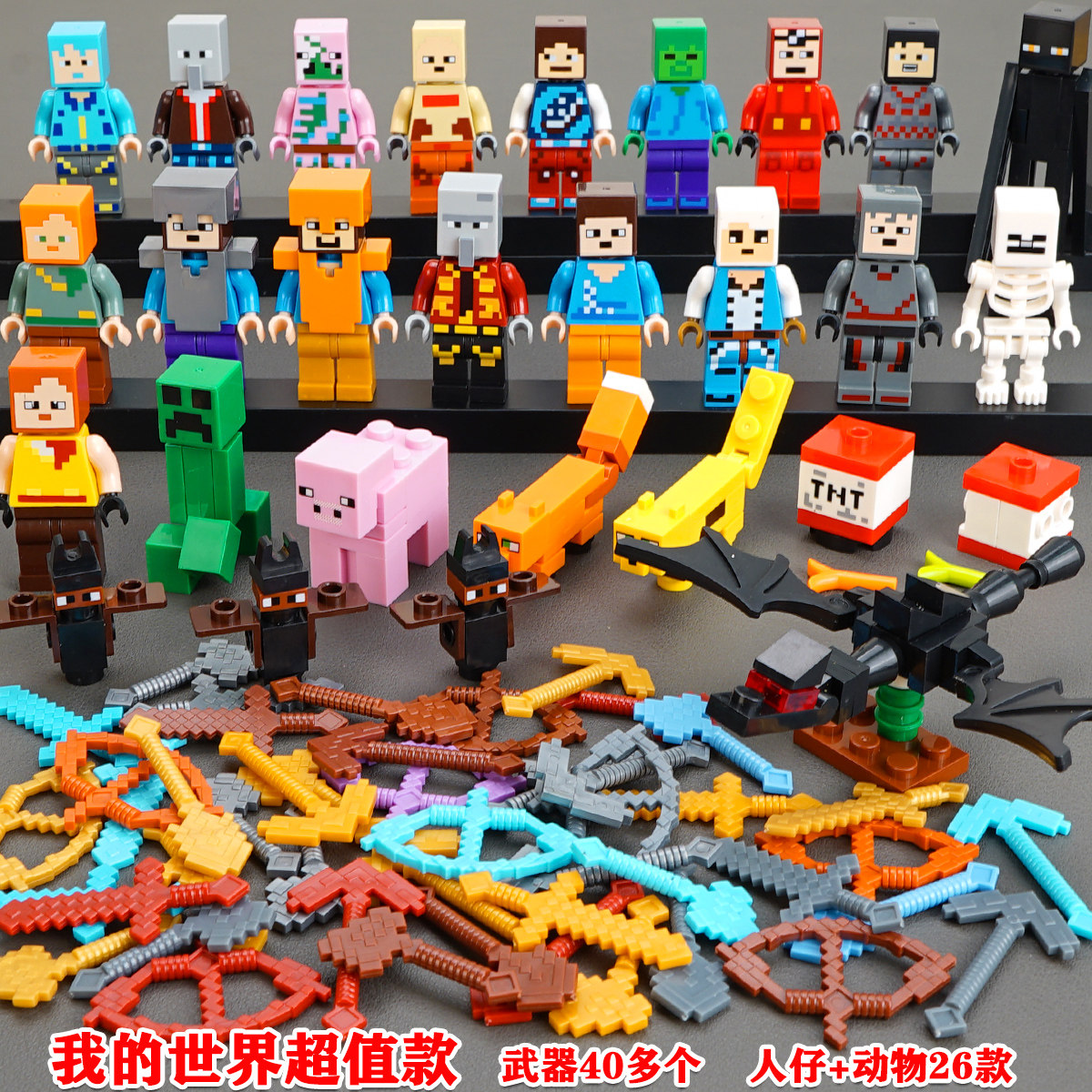 乐高我的世界小人仔拼装积木人偶大全武器男孩子儿童益智玩具村庄