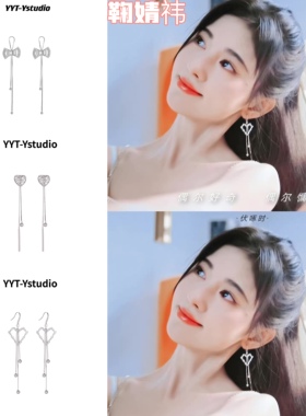 鞠婧祎YYT-Ystudio王柠萌爱心流苏耳环心形孙芮蝴蝶结镶钻耳饰