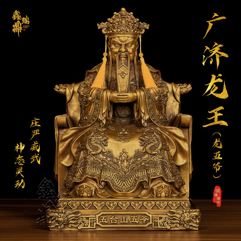 黄铜龙五爷广济龙王文殊菩萨武财神坐像大号客厅玄关乔迁家居摆件