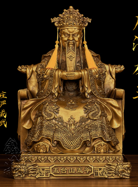 黄铜五台山龙五爷家居摆件