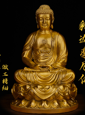 黄铜释迦摩尼佛摆件纯铜供奉