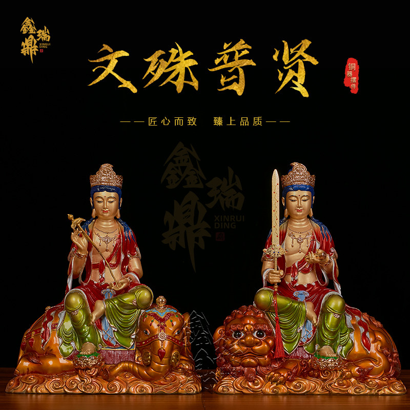 黄铜文殊菩萨像摆件普贤菩萨像摆件彩绘华严三圣桌面家用客厅玄关
