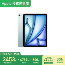 【激活返20｜国家补贴500元】Apple/苹果 iPad Air 7 11英寸 M3芯片 平板电脑 官方旗舰店国行正品 国补