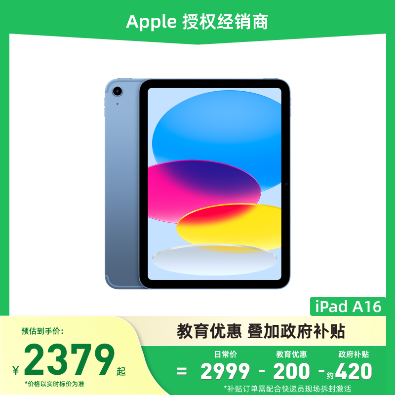 【激活返50/政府补贴叠加教育优惠】Apple/苹果 iPad 