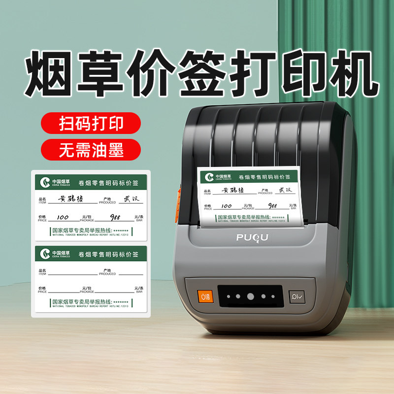 璞趣烟草专用标签打印机图片