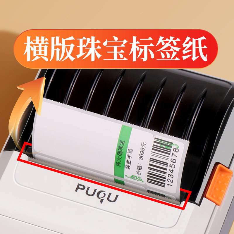璞趣横版珠宝标签纸热敏不干胶首饰吊牌价格标签四防标价签打印纸彩色