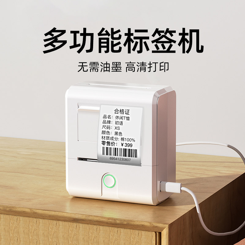 璞趣Q1标签打印机小型价格标签机服装商品用食品合格证彩色贴纸名字打标机热敏不干胶条码机家用自粘便签蓝牙