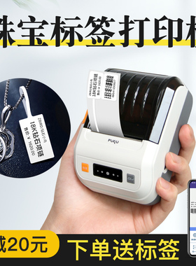 璞趣珠宝标签打印机首饰标签价格吊牌手持小型蓝牙眼镜手表玉器价签机翡翠标价签纸黄金白银饰品打价格标签机