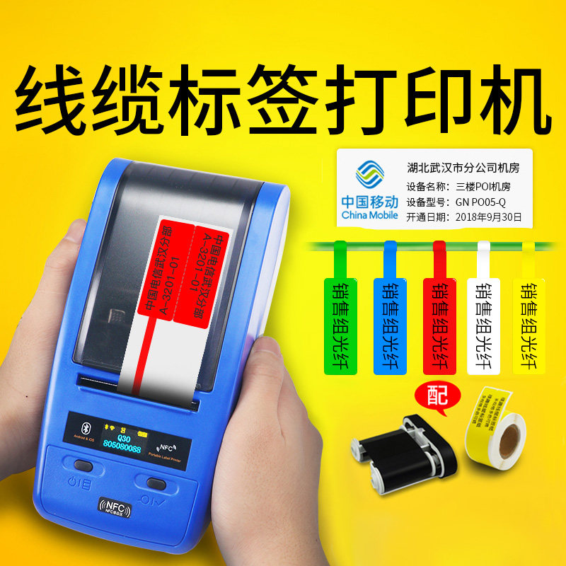 璞趣Q30通信机房线缆标签打印机通讯彩色标识机网络布线蓝牙手持便携是覆膜不干胶刀型P/T/F型网线标签打印机
