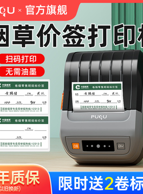 璞趣TQ80烟草价格标签打印机超市零售香烟卷烟草局便利店商品货架标价签贴热敏蓝牙手持小型商用打价格标签机