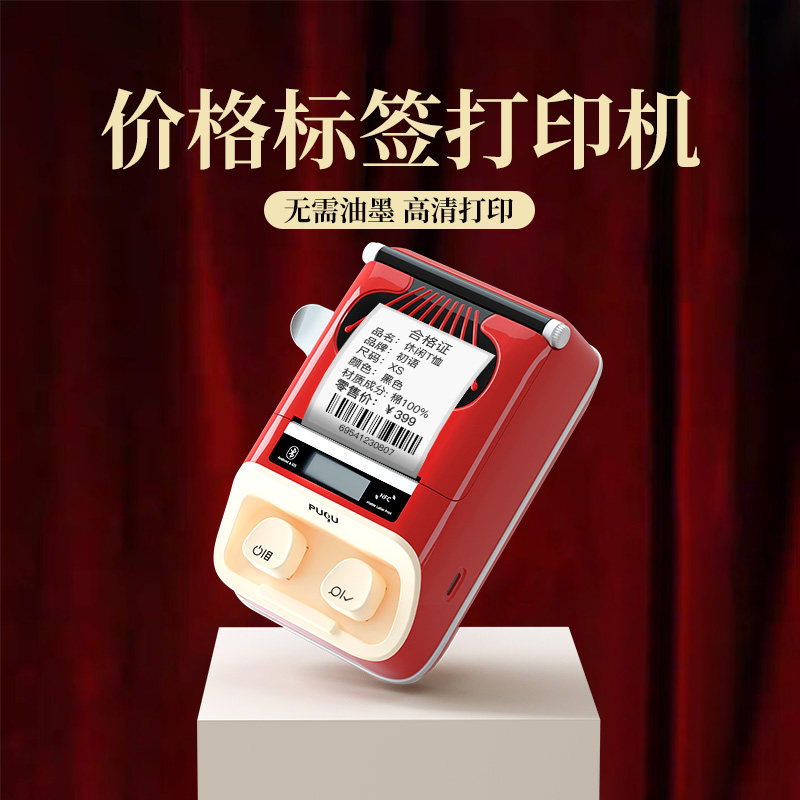 璞趣PQ00标签打印机热敏小型服装珠宝吊牌生产日期价签超市不干胶