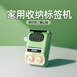 璞趣家用收纳标签打印机