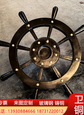 定制大型船舵雕塑铸铜铁不锈钢玻璃钢把手公园景观雕塑摆件