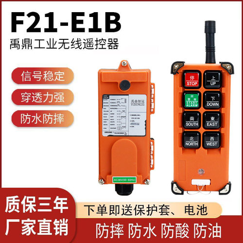 80一套禹鼎遥控器F21-E1B起重机工业带钥匙遥控器300米远控