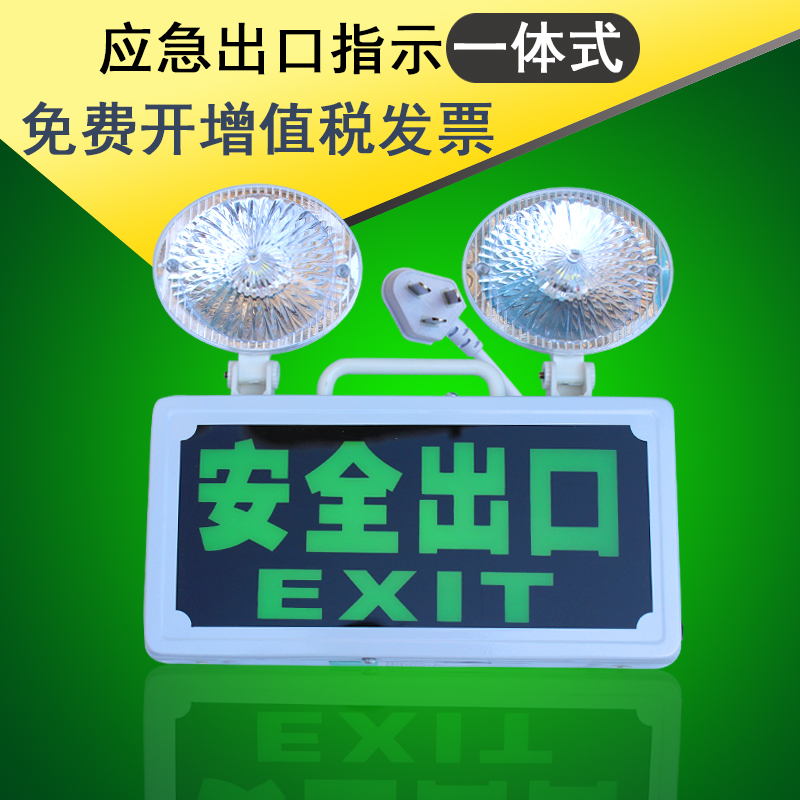 LED双头应急灯安全出口二合一消防指示牌220V应急照明疏散标志灯-封面