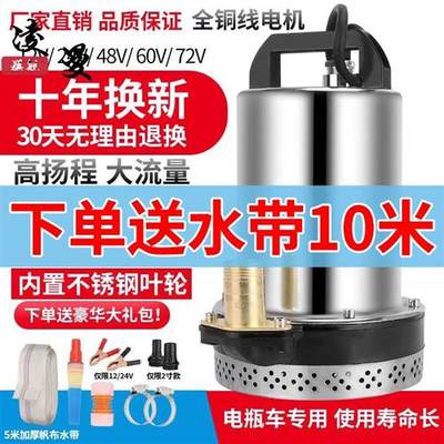 新品水泵农用农用48V高扬程直流潜水泵船用12V24V48V60V72V电瓶车