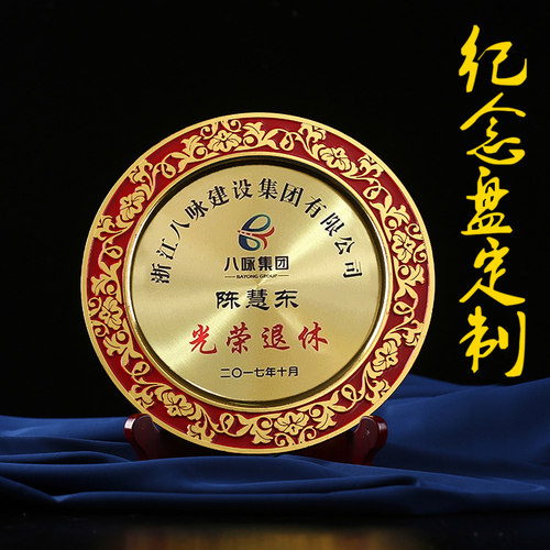 精选景泰蓝纪念盘定m制铜盘光荣退休公司周年庆纪念品入职同学会