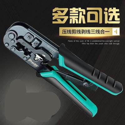 新网线钳子套装CP376TR三用水晶头子网络压接钳工具 国产UCP376TX