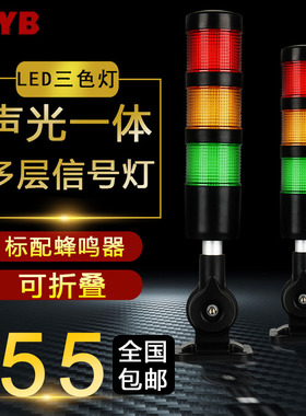 多层声光报警器LED信号塔灯TB50-RGY-D-J-E-B1机床三色警示灯24V