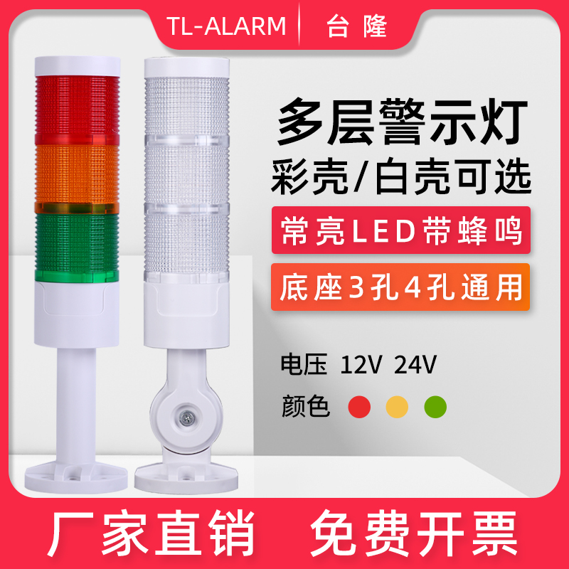 led声光报警器信号灯台隆