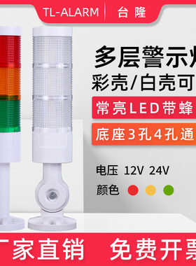LED多层警示灯塔灯TLC5三色信号机床设备指示报警灯声光报警器24V