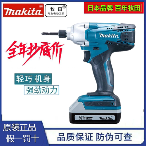 正品牧田18v充电式冲击起子机TD127D003手电钻电动螺丝刀电起子机