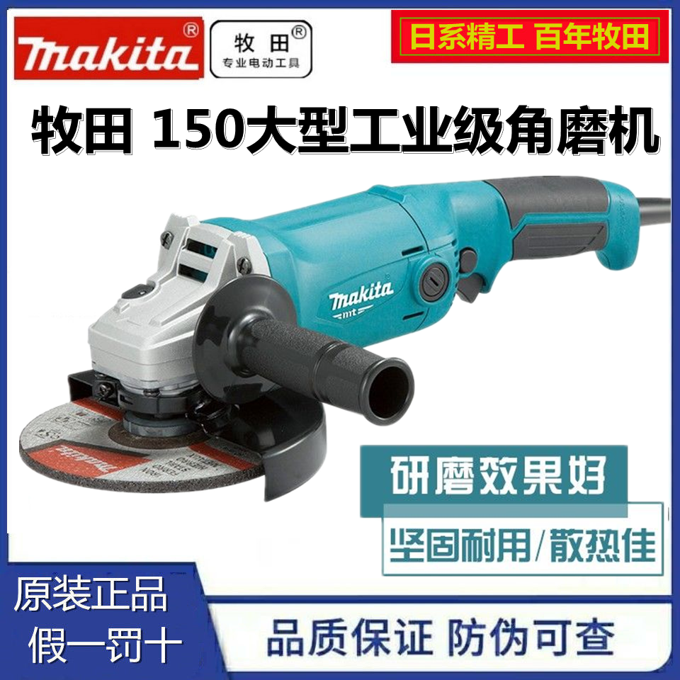 正品牧田角磨机M9003B工业级大功率150角向打磨抛光机切割机1050w - 实物图