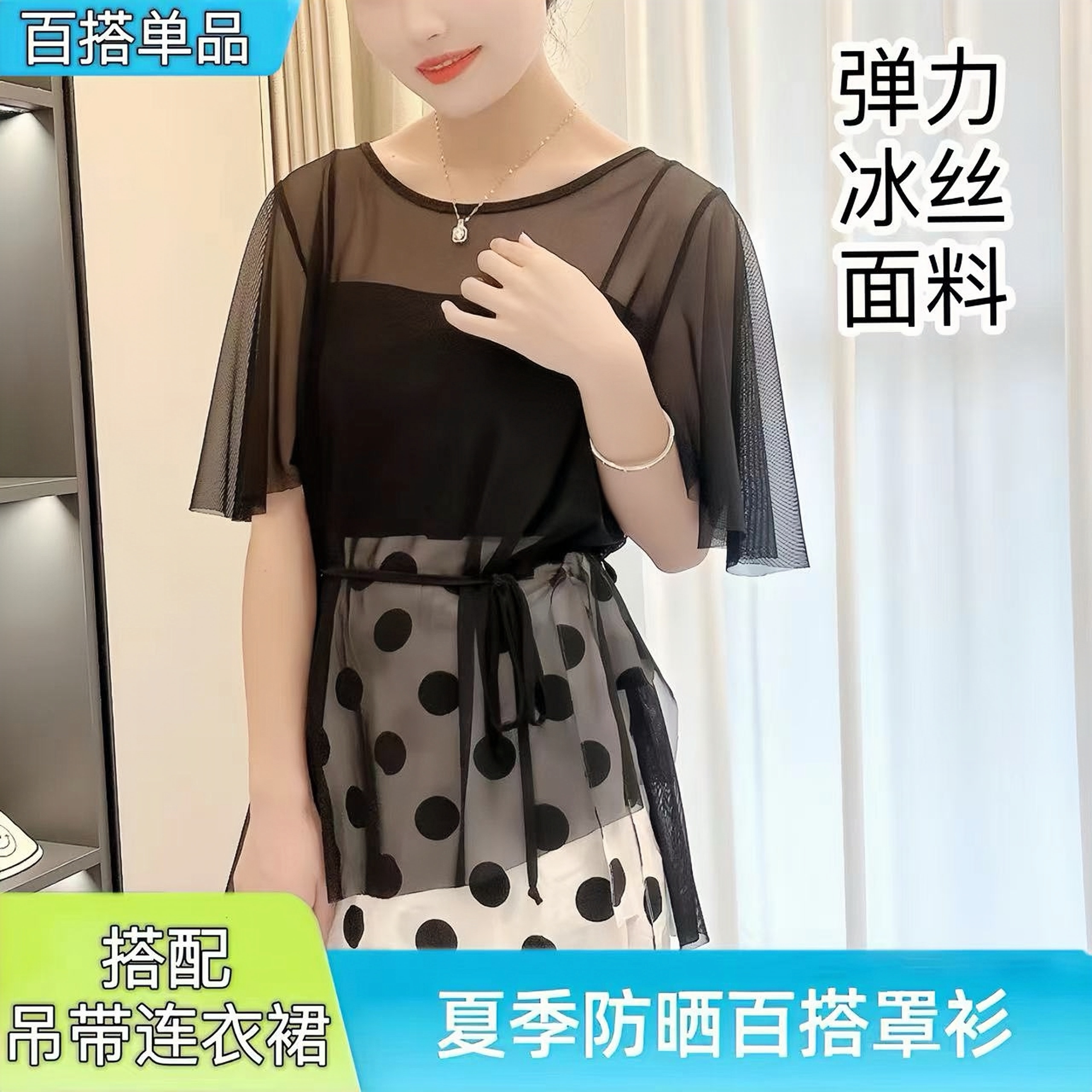 2025夏季新款气质时尚网纱防晒服夏季新款显瘦打底衫上衣配裙子女