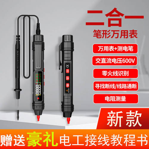 ZLLJMETER笔形万用表智能测电笔