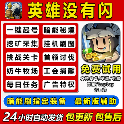 英雄没有闪脚本辅助自动暗能挖矿