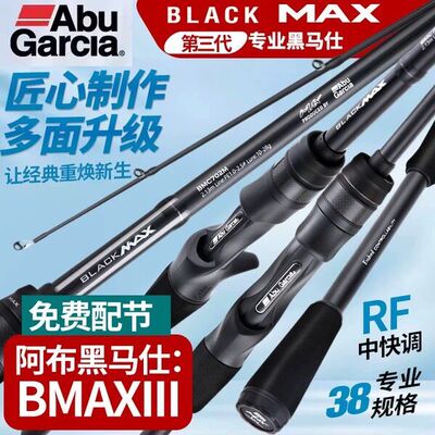 阿布bmax3代远投路亚竿正品微物雷强竿直柄海钓路滑竿ABU GARCIA