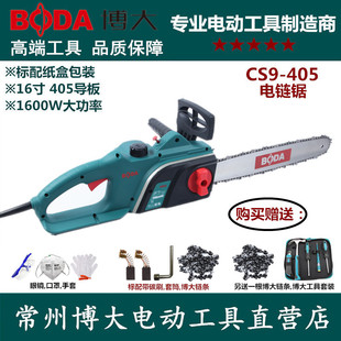 专用BODA博大CS6405电链锯16寸家用多功能手提木工电锯伐木锯链条