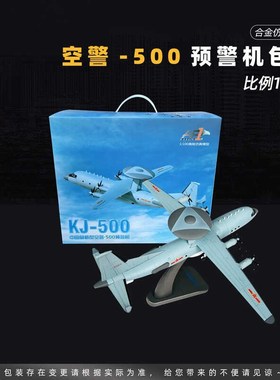 优选1:100空警500模型合金仿真KJ500飞机模型预T警机军事航模摆件