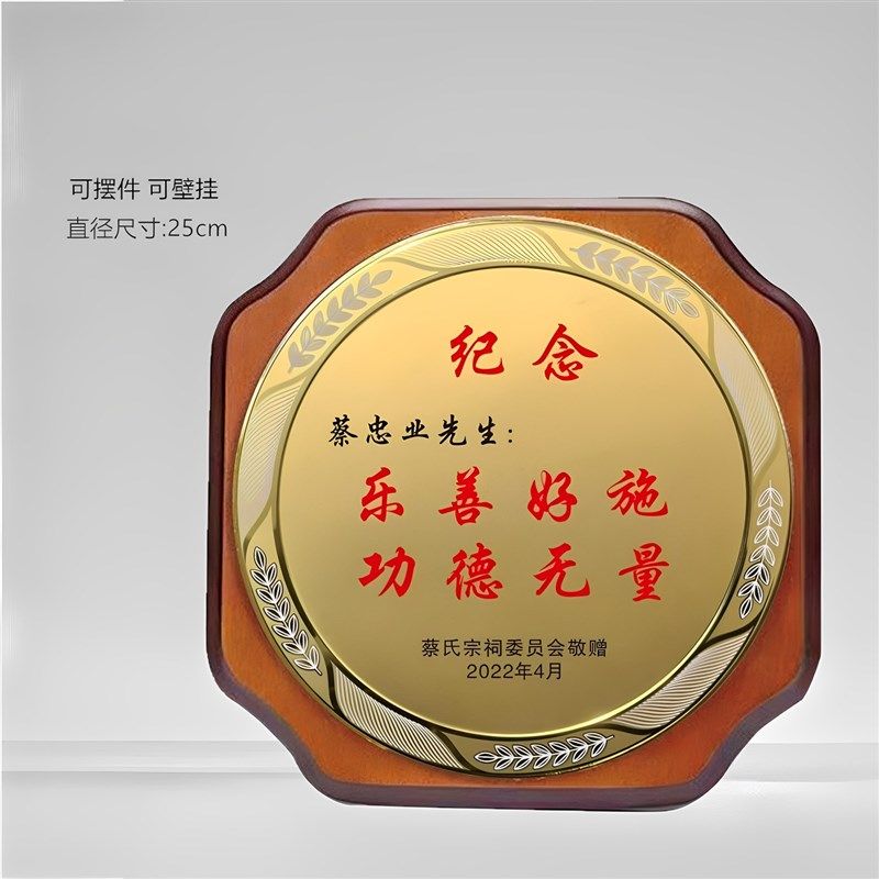 优选公益慈善捐款捐赠牌匾奖牌定制公司爱K心人士单位感谢纪念牌