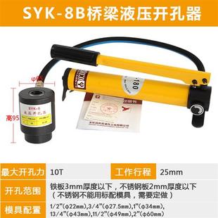 打孔器不锈钢线槽手动 正品 玉环SYK158AB液压开孔器桥架水槽便携式