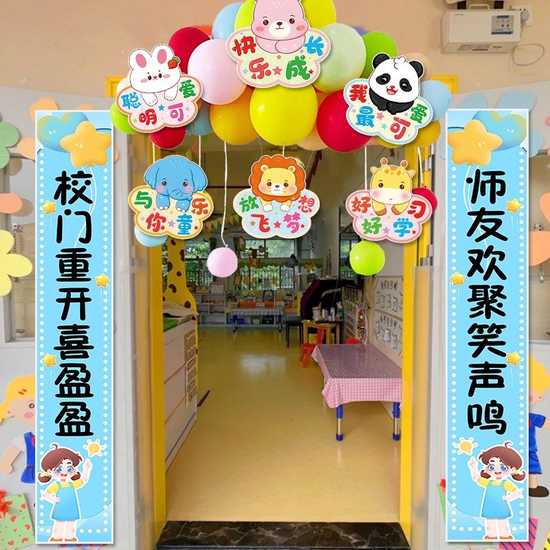 新款开学季班级教室门口r装饰品气球幼儿园小学场景氛围入学仪式,节庆用品/礼品,气球,淘宝优惠券,粉丝福利购,淘宝优惠卷