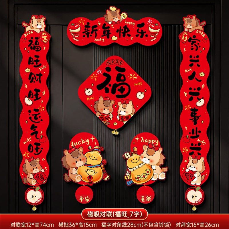 新款2026新款磁吸对联新年马年春联福字门贴O春节过年装饰喜庆入,节庆用品/礼品,门幅,淘宝优惠券,粉丝福利购,淘宝优惠卷
