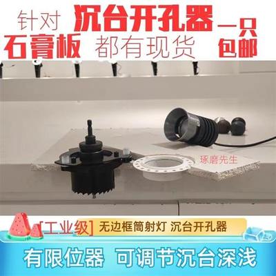 新品标沐无边框筒灯沉台开孔器空调风口开孔器有定深限位器可调沉