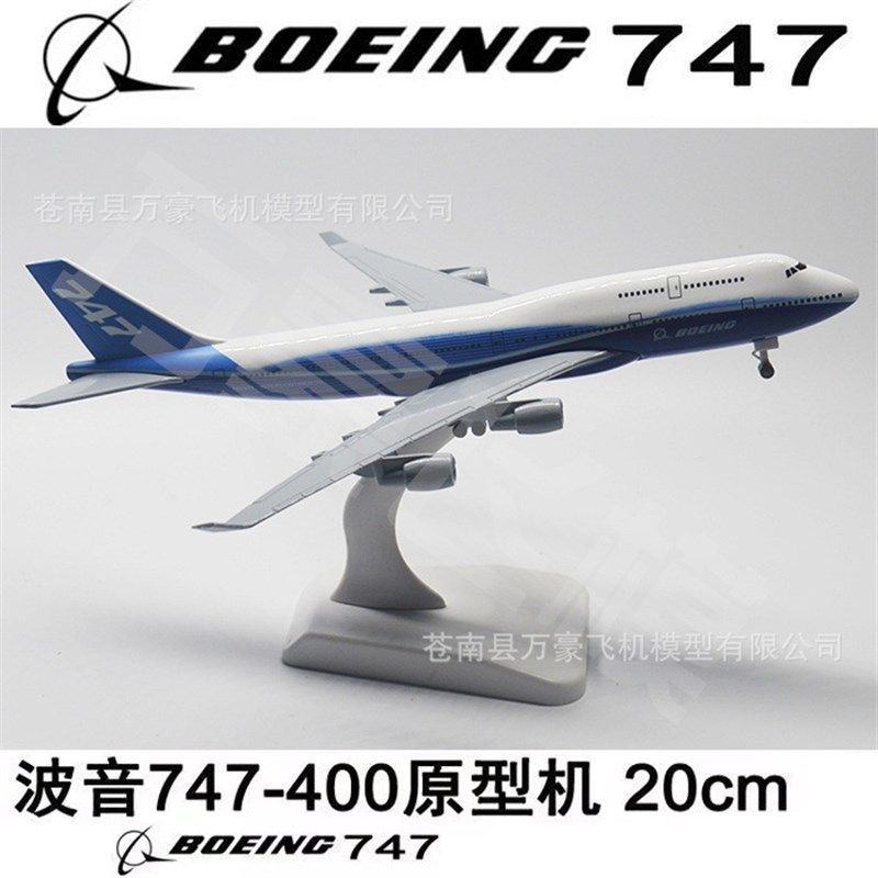 优选B747飞机模型m20cm荷兰原机型国际台湾沙特轮子送礼收藏合金