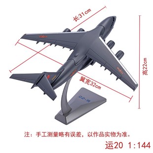 新年1:144运20飞o机模型仿真合金运20鲲鹏运输机航模军事收藏摆件