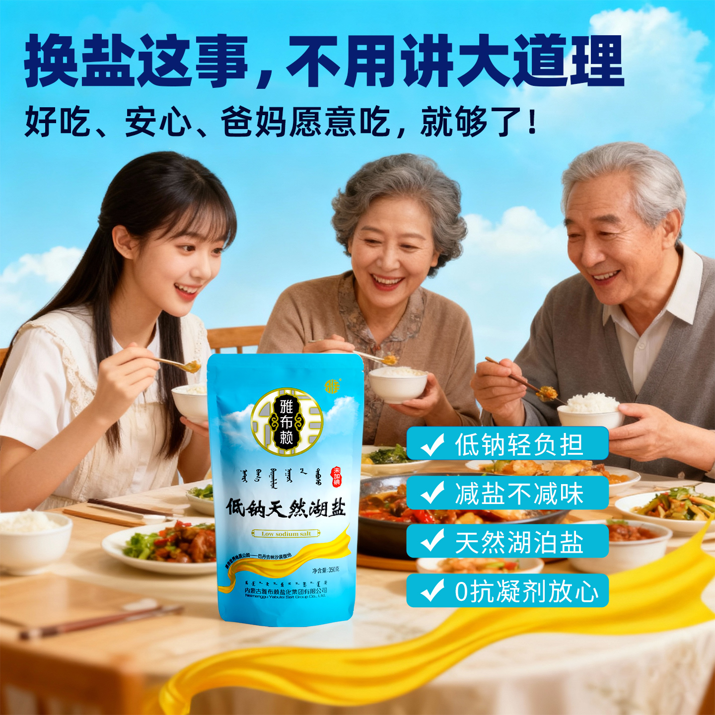 低钠盐2025系列内蒙古食用盐