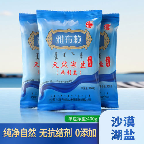 雅盐未加碘食用盐不含抗结剂