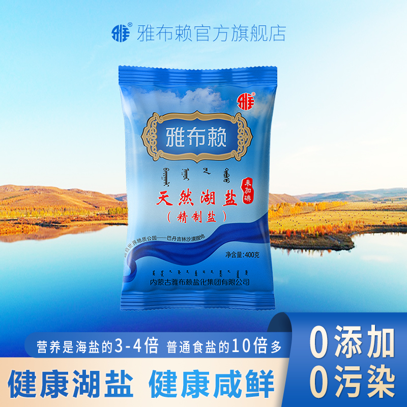 阿拉善【天然湖盐】家庭食用盐400...