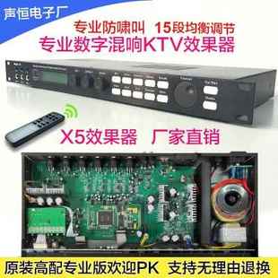 X5效果器KTV前级数字混响器卡拉OK专业话筒防啸叫DSP前置音频 正品