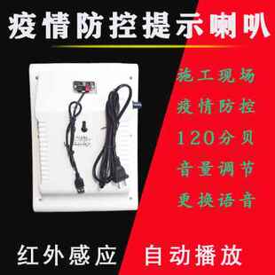 专用垃圾分类红外线人体感应疫情防控语音提示器太阳能工地施工安