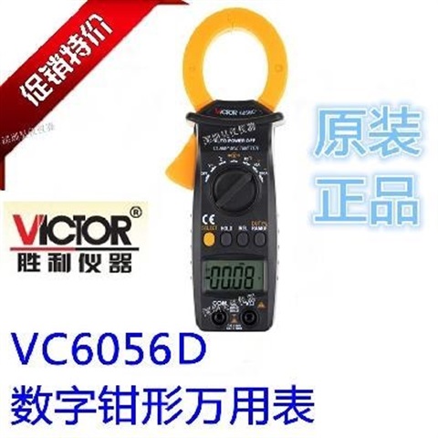 正品vc6056b/vc6056c+vc6056d多用表 vc6056e钳形表